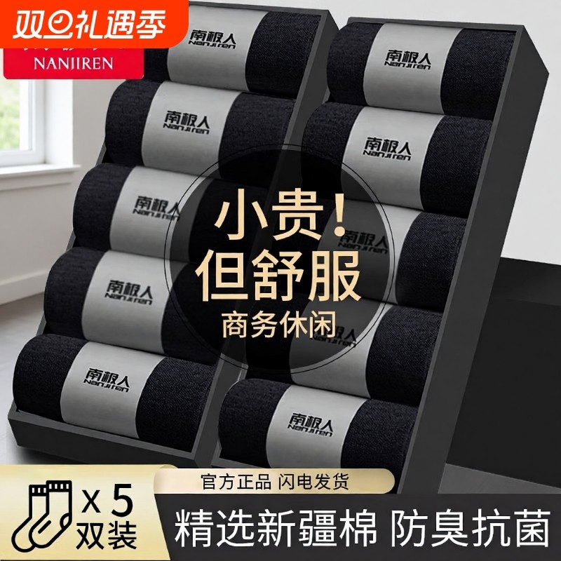 南极人袜子男防脚气防臭长绒棉抗菌男士女士船袜中筒吸汗透气排汗