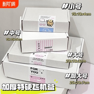 加厚加硬白色飞机盒7cm厚白色特硬纸盒车主发货打包盒产出姐包装