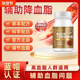 塑存麦金利牌大豆磷脂软胶囊中老年人血脂降血脂蓝帽认证官方正品