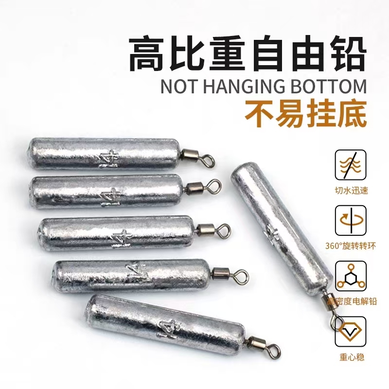 新款圆柱形自由铅坠路亚防挂底钓组倒钓铅旋转八字环滑铅重心远投