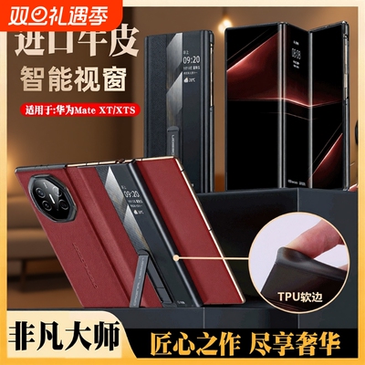 进口牛皮适用华为非凡大师手机壳