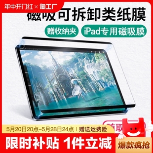 适用于ipad9代磁吸类纸膜可拆卸ipadpro11寸air4 5书写绘画11寸膜9代mini6膜10.2寸pro12.9寸第10科技磨砂