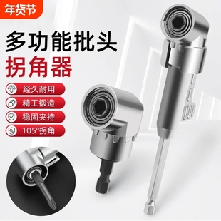 批头拐角器90度万向电动螺丝刀转拐弯神器电批电钻直角起子头