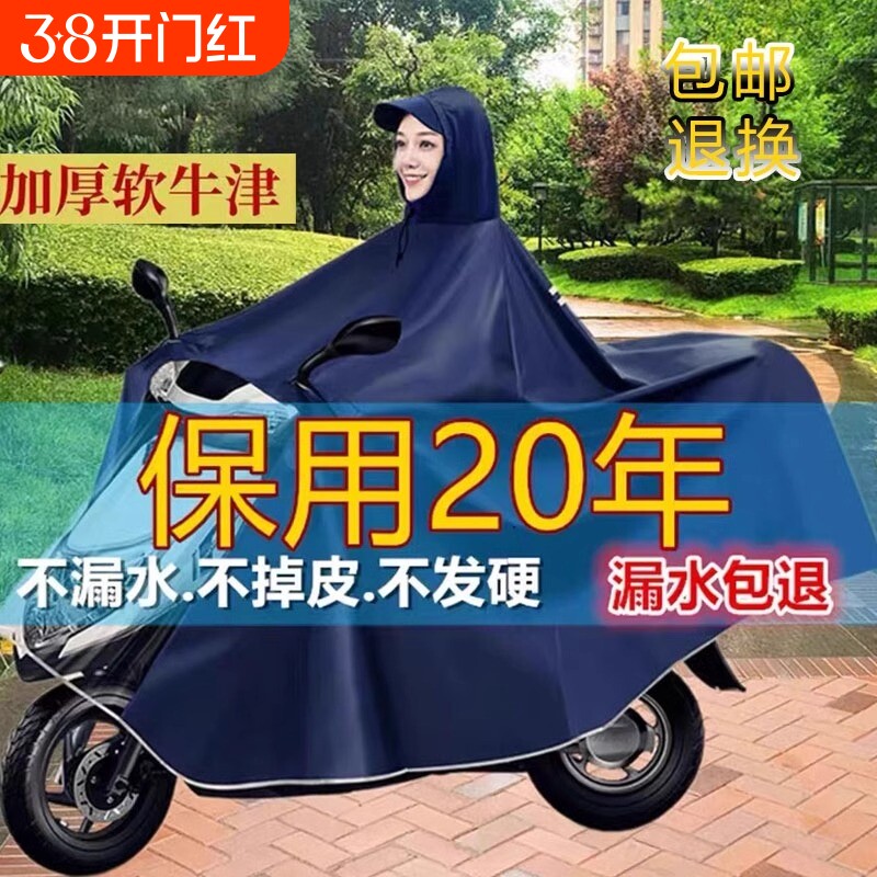加厚防风耐磨电动车雨衣男长款全身防暴雨单双人骑行电瓶摩托车雨
