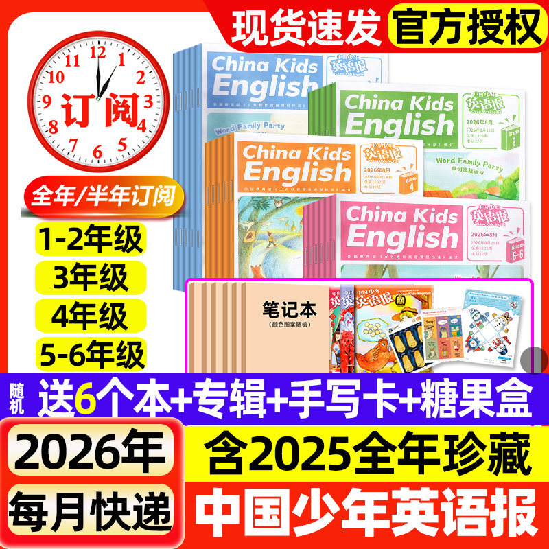 【1-2月新】中国少年英语报杂志1-2/3-4/5-6年级2025/2026年1-12月【全年/半年订阅】小学生英文双语报纸一二三四五六1-6年级过刊