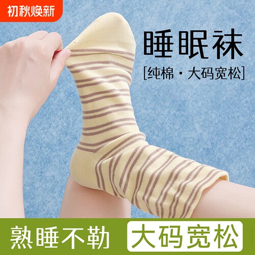 睡眠袜女纯棉空调房保暖产妇孕妇月子宽松不勒脚睡觉穿的白色袜子