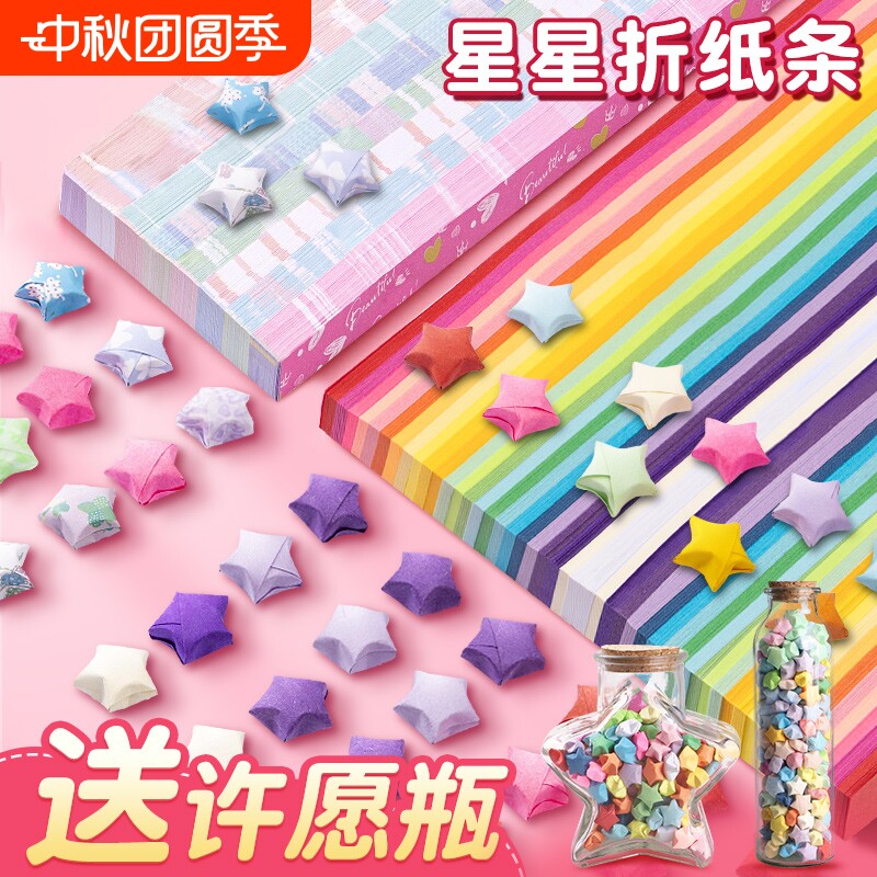 星星折纸彩色幸运星五角星纸手工渐变色专用纸长纸条彩纸diy幼儿园许愿瓶玻璃瓶夜光星空爱心印花星座发光图片