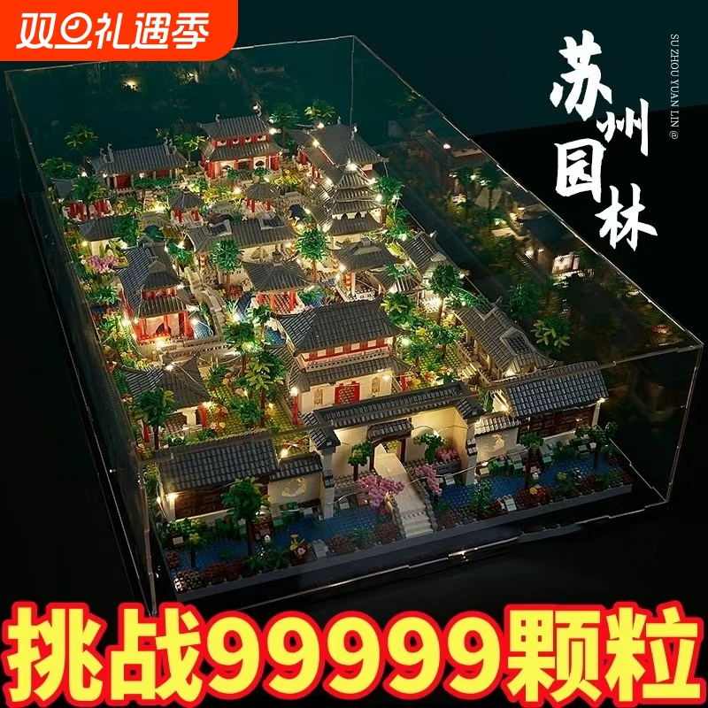 【全网热销】苏州园林积木