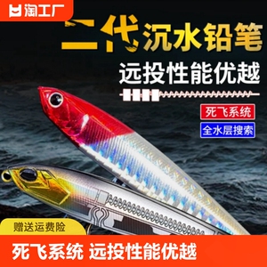 二代死飞沉水铅笔远投路亚饵硬饵假饵鱼饵鲈鱼翘嘴饵