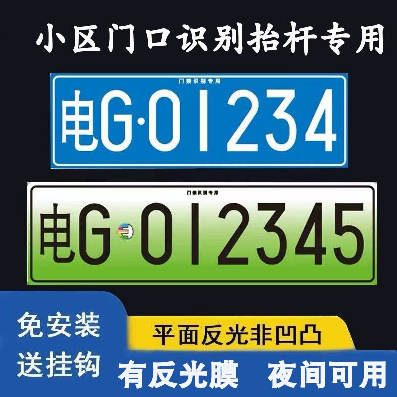 停车场识别车牌架进出小区门禁专用号牌照托制定新能源车库抬杆蓝图片
