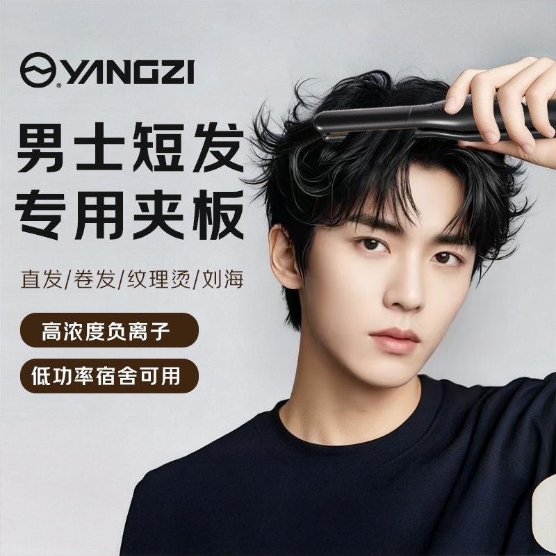 扬子卷发棒男士专用男生夹板负离子烫刘海神器不伤发直卷两用宿舍