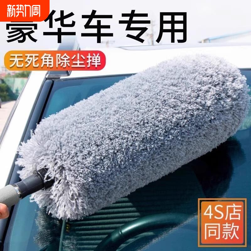 高档车用擦车拖把除尘掸子洗车刷子软毛不伤车专用扫灰尘清理神器