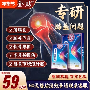 苗古金贴膝盖止痛型疼痛关节滑膜炎损伤正品s半月板消炎修复软骨