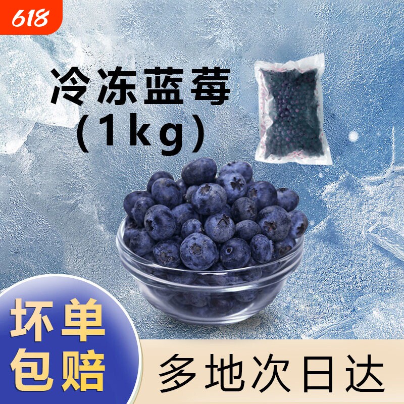 冷冻蓝莓1kg速冻新鲜水果商用蓝莓酒果酱原料莓果冻冰冻生鲜配送