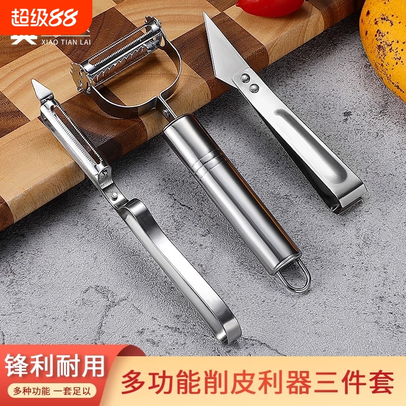 削皮刀刮皮器不锈钢土豆水果削皮器刨刀厨房专用剥皮神器多功能