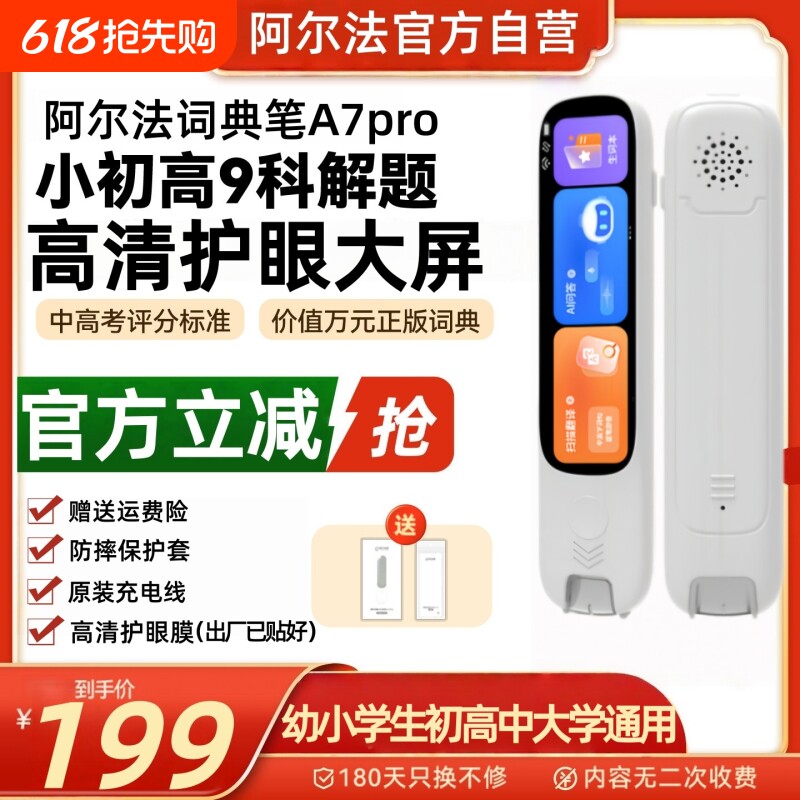 阿尔法高速翻译电子词典智能点读笔学习机小学生翻译笔英语点读笔官方