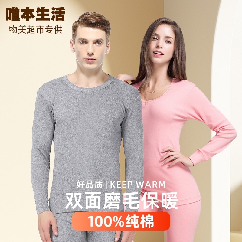 保暖纯棉内衣男女薄款打底全棉毛衫秋衣秋裤套装磨毛亲肤年货节
