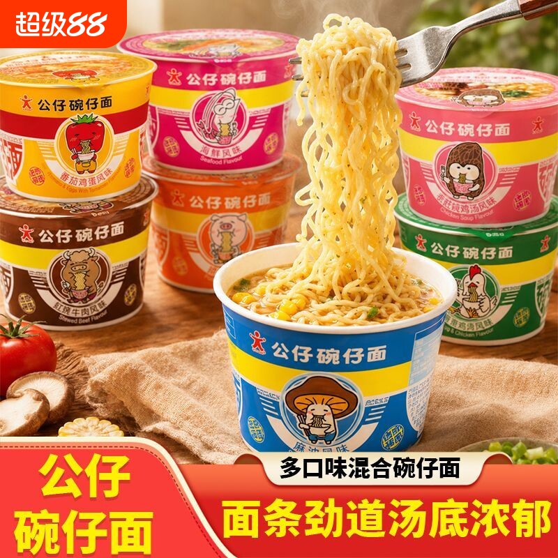 香港公仔碗仔面小点心杯车仔泡面家庭桶装整箱混搭方便海鲜味