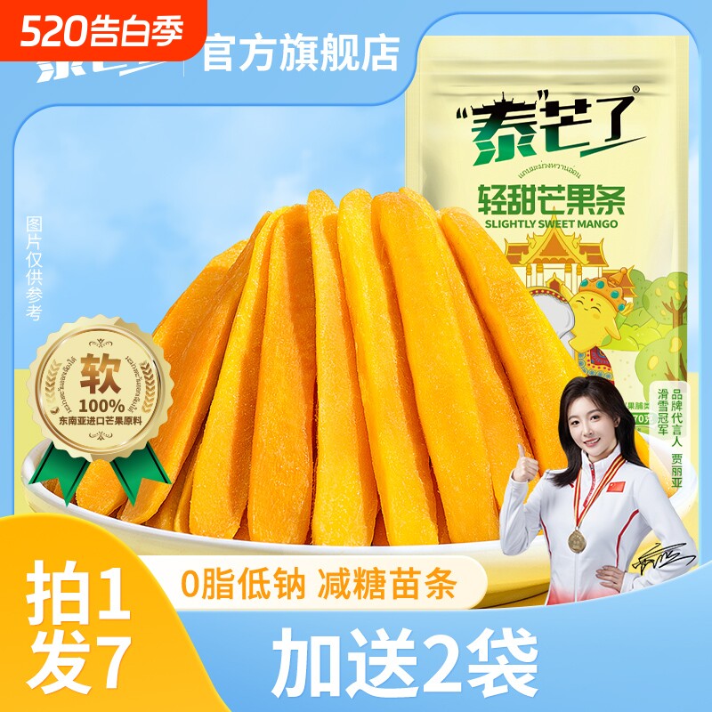 轻甜芒果条芒果干 干厚切蜜饯大果果脯密封条进口休闲 网红零食