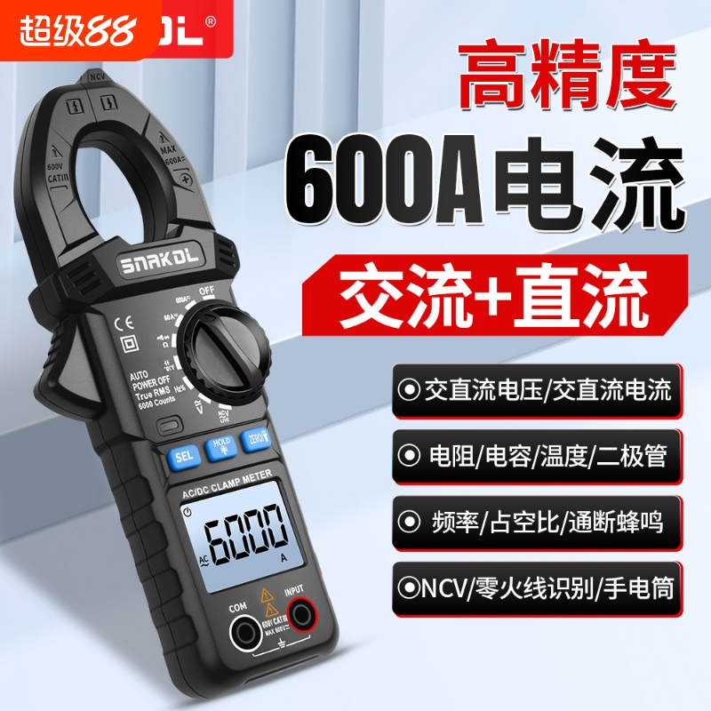 斯耐科SK203交直流电流钳形表