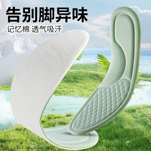 艾草除臭吸汗透气软底舒适鞋垫