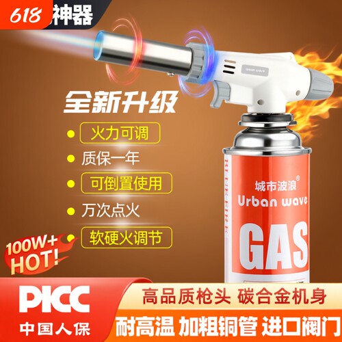 城市波浪喷火枪可倒置软硬火可调