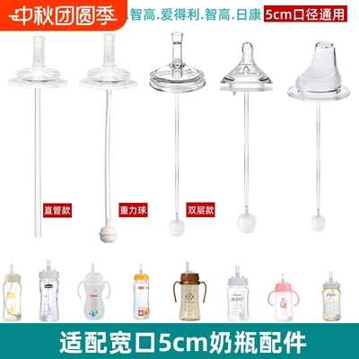 奶瓶吸嘴吸管配件适配爱得利爱因美米姆奶瓶吸管杯宽口径手柄