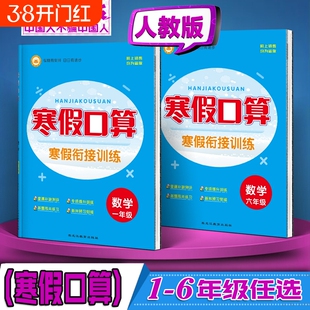 正版速发25-26年寒假作业寒假口算衔接训练123456年级人教版通用天天文化同步预习假期练习课本专项2年级