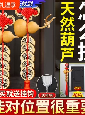 五帝钱门口门天然木葫芦挂件对门天然铜钱串大门卧室胡芦摆件客厅