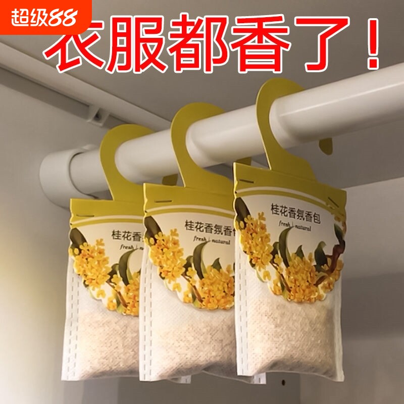 薰衣草衣柜香包桂花香囊除霉防虫衣橱留香卧式衣帽间除味香味卧室