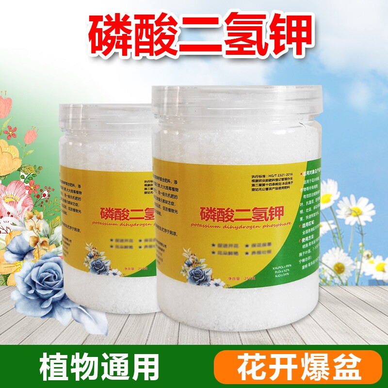 磷酸二氢钾肥料花卉专用正品家用养植物盆栽开花磷钾肥水溶叶面肥