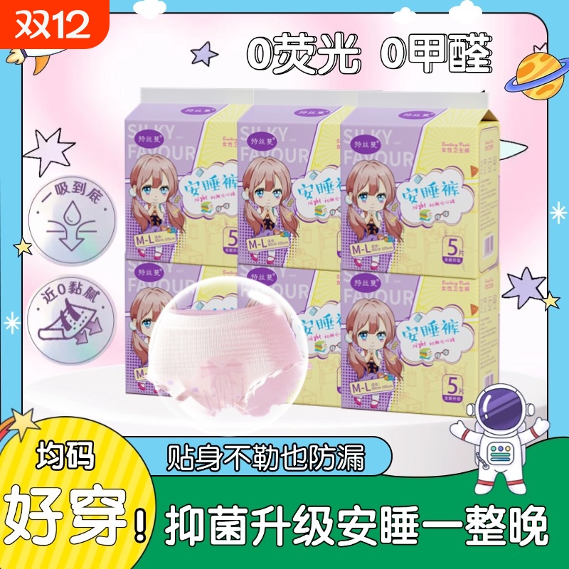 安睡裤超薄舒心亲肤立体防侧漏透气夜用防漏卫生巾卫生裤安心