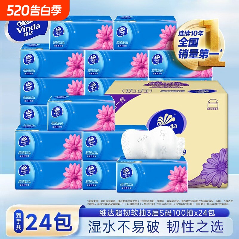 维达抽纸正品3层100抽纸巾餐巾纸面巾纸实惠整箱批发超韧原生木浆