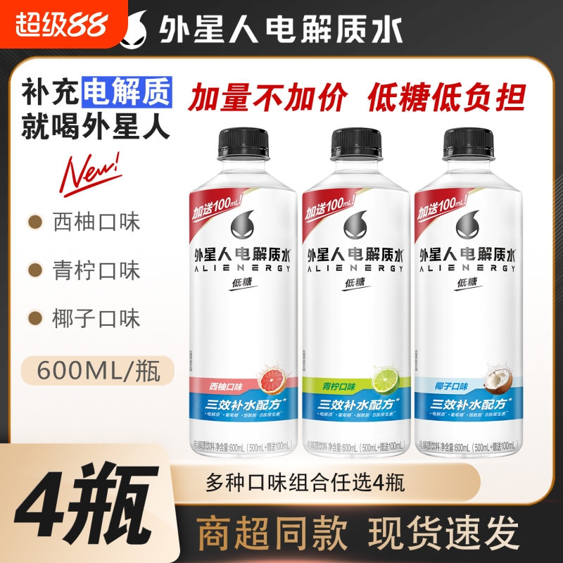 外星人电解质饮料水健身户外运动低糖椰子西柚青柠多口味600ML