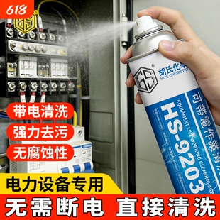 高压带电清洗剂电力设备电器发电机绝缘清洁液电气工具高效环保