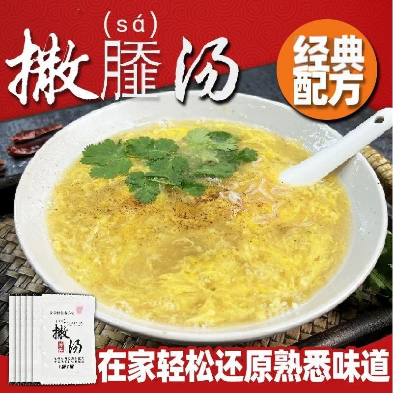 撒汤沙汤啥汤安徽阜阳特产啥汤宿州胡辣汤鸡蛋汤蒙城早餐sa汤料包