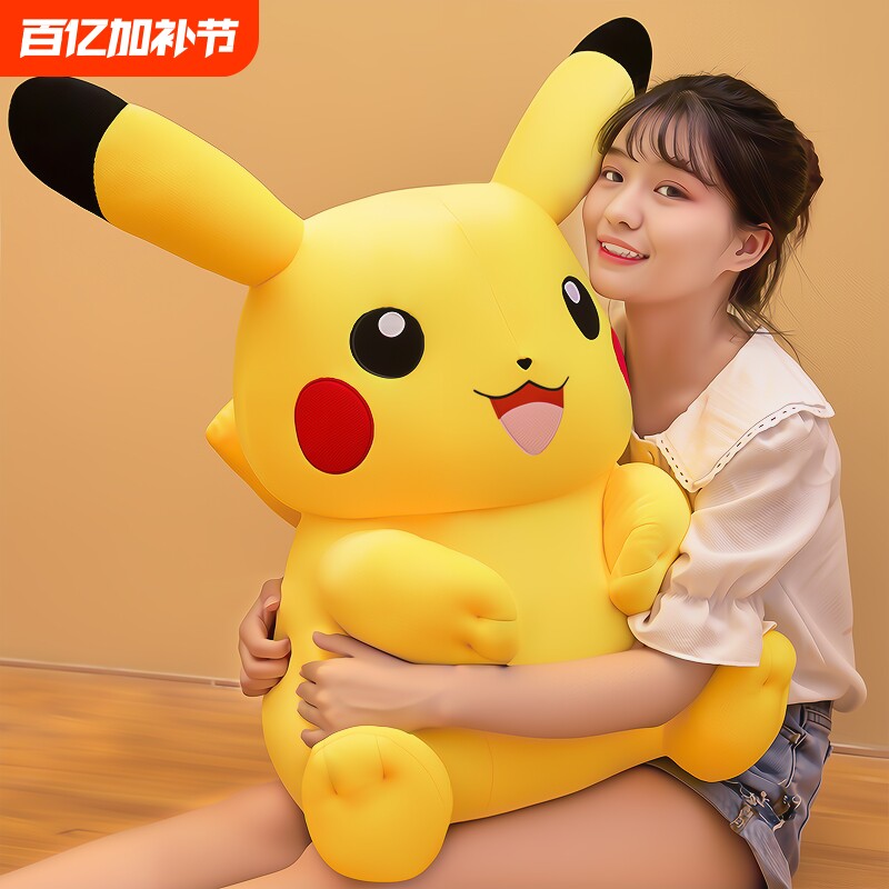 皮卡丘公仔毛绒玩具玩偶布娃娃生日情人节七夕礼物送女生睡觉冬日