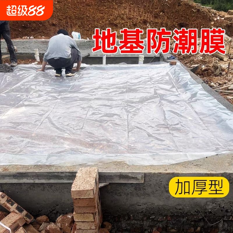 农村自建房地基防潮膜加厚塑料布防水地膜地面装修薄膜防风防雨