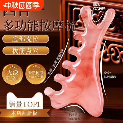 刮脸板面部提拉刮痧板按摩梳脸部专用紧致神器法令纹精油经络玉石
