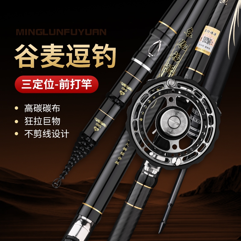 名伦福源鱼竿谷麦竿超硬19调前打竿逗钓竿三定位不剪线手竿全套装