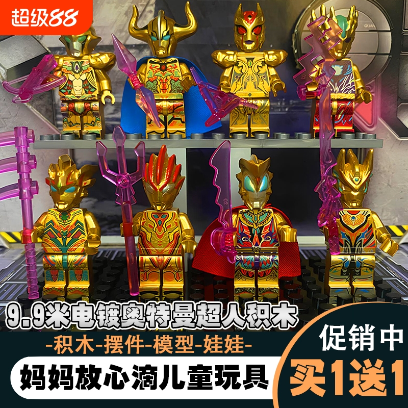 黄金赛罗奥特人仔积木拼装玩具