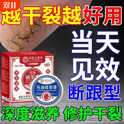 香港大药房裂王皴裂膏脚后跟脚趾开裂粗糙手足口干燥脱皮修护霜
