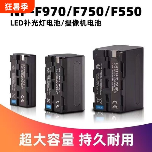 NP-F550/F750/F970锂电池充电LED补光灯适用摄影灯监视器通用