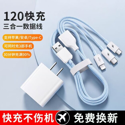 【商超同款】三合一快充数据线