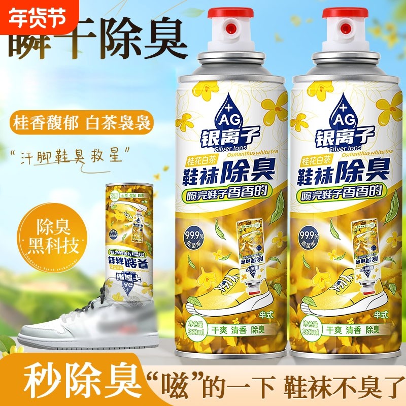 桂花香鞋子除臭喷雾鞋袜蓝球鞋鞋柜除菌去脚汗臭防臭喷雾剂去异味,洗护清洁剂/卫生巾/纸/香薰,空气芳香剂,淘宝优惠券,粉丝福利购,淘宝优惠卷