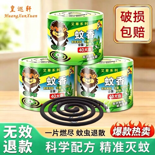 盘式灭蚊家用驱蚊防蚊艾草香薰蚊香桶装无烟无味户野外钓鱼驱蚊器