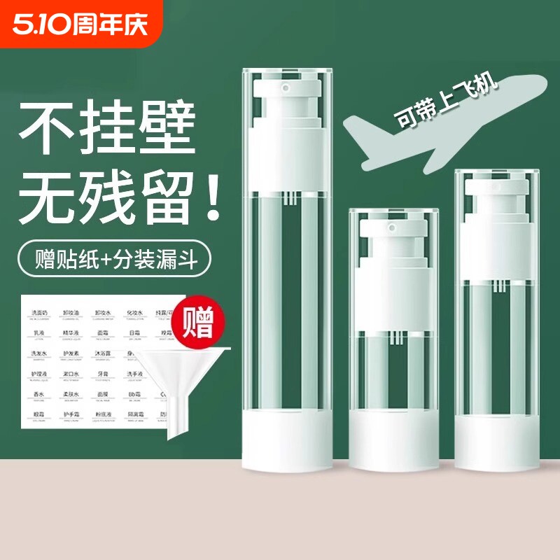 真空乳液分装瓶化妆品便携套装护肤旅行粉底液卸妆油补水喷雾空瓶