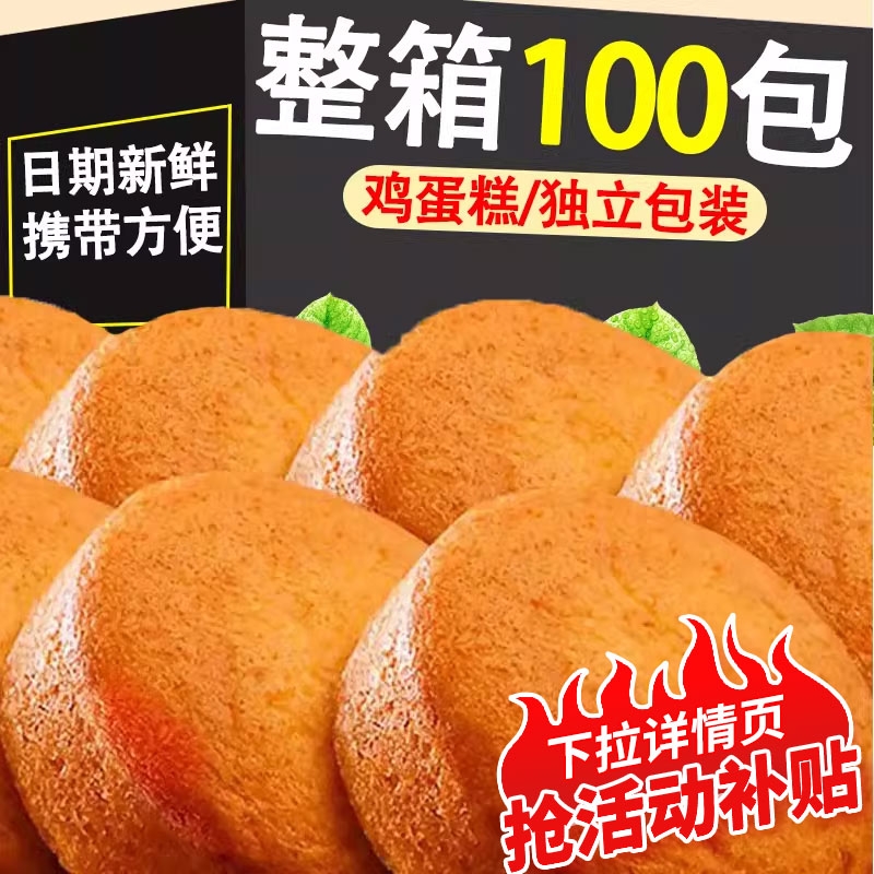 老式鸡蛋糕面包整箱营养健康早餐面包怀旧传统糕点心休闲食品小吃
