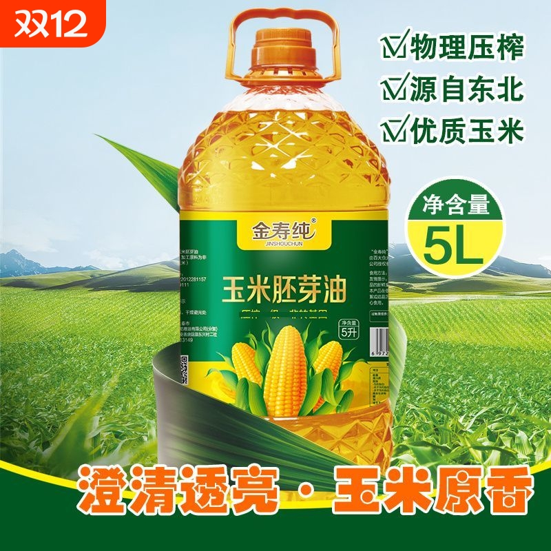东北玉米胚芽油5升非转基因一级压榨玉米油家用食用油烘焙色拉油L