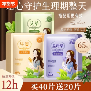 暖贴暖宝宝女生用暖宫贴24小时自发热艾草热敷贴暖暖身生姜持久